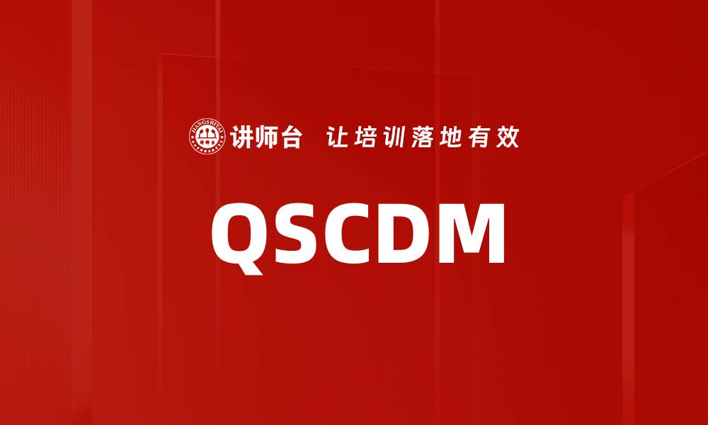 QSCDM