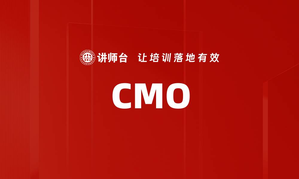 CMO