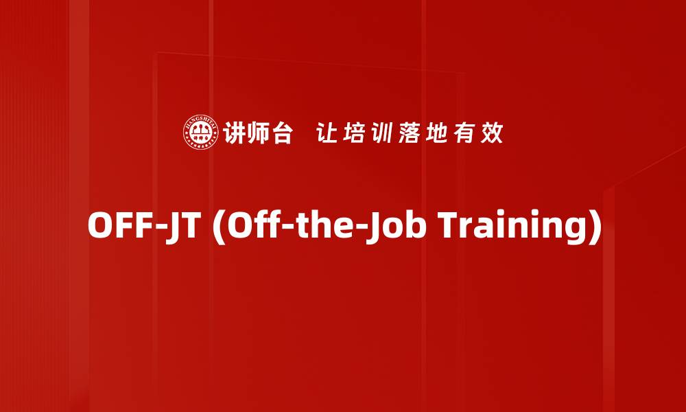 OFF-JT (Off-the-Job Training)