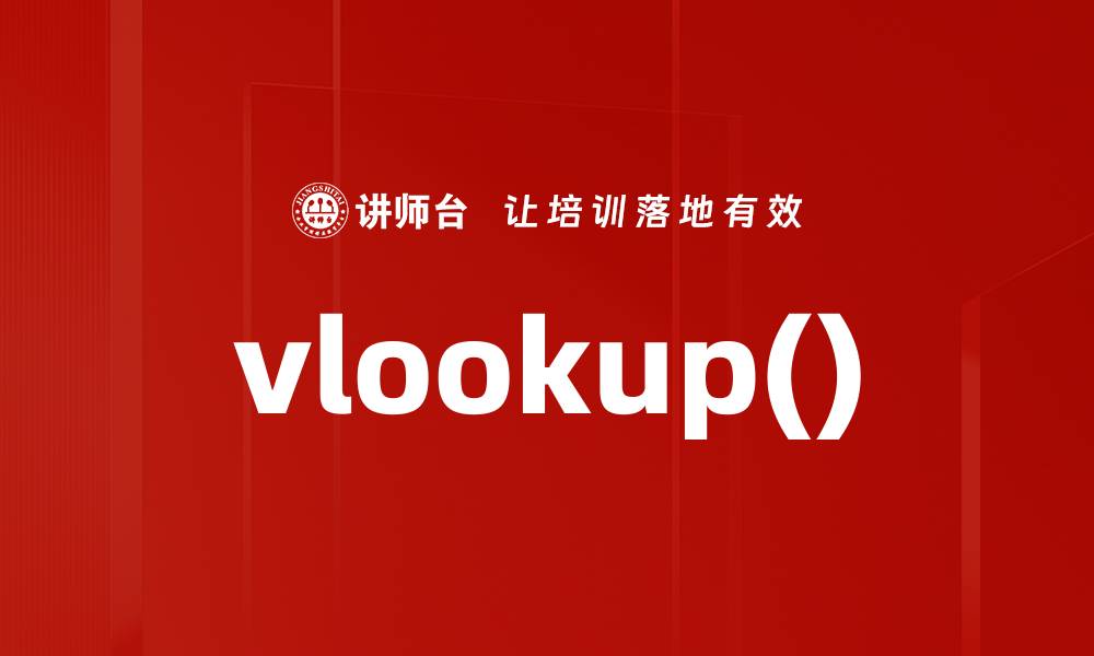 vlookup()