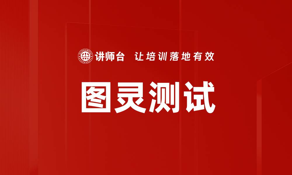 文章图灵测试的缩略图