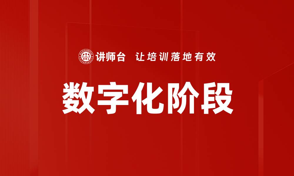 文章数字化阶段的缩略图