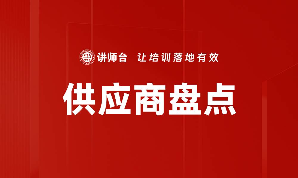 文章供应商盘点的缩略图