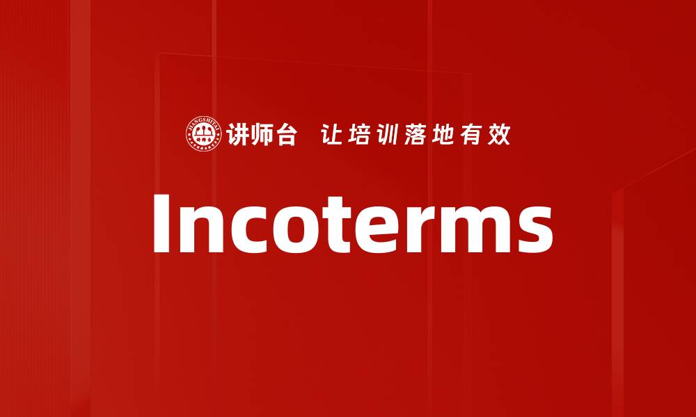 Incoterms