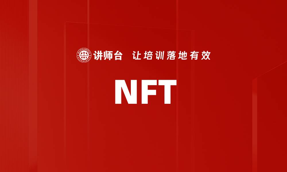 NFT