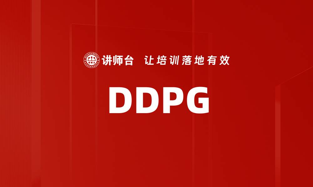 DDPG