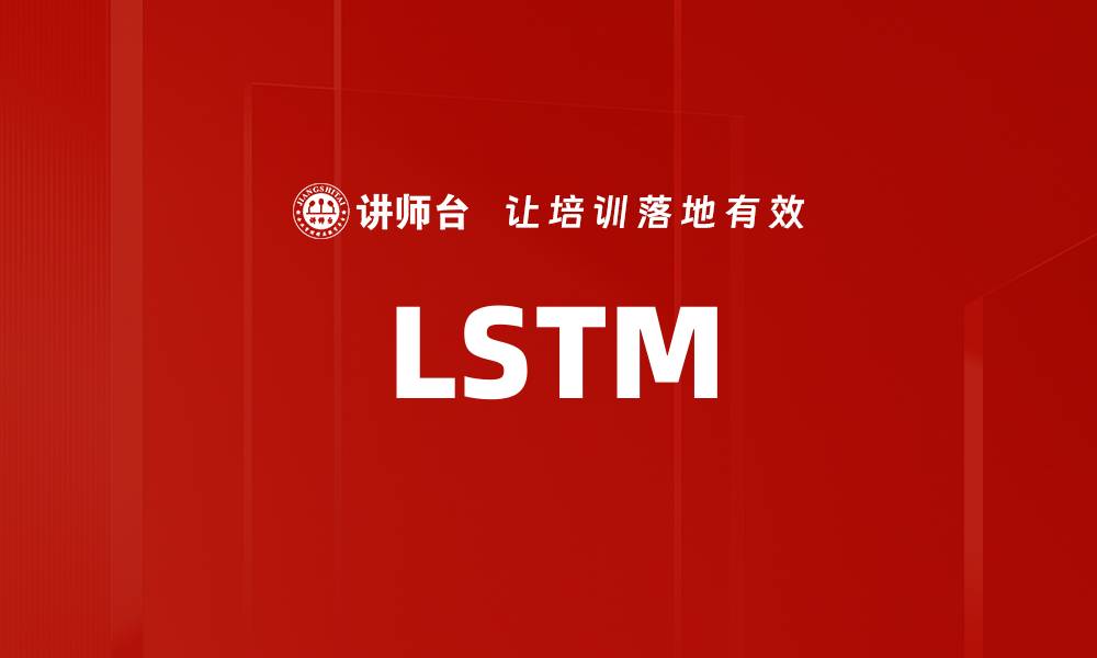 LSTM