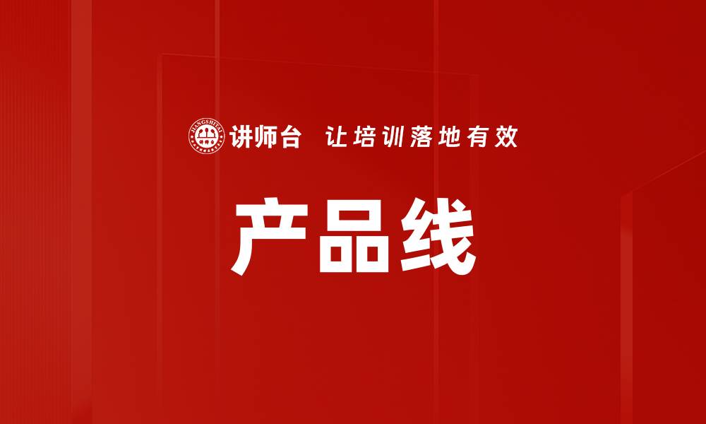 文章产品线的缩略图