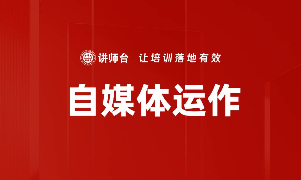 文章自媒体运作的缩略图