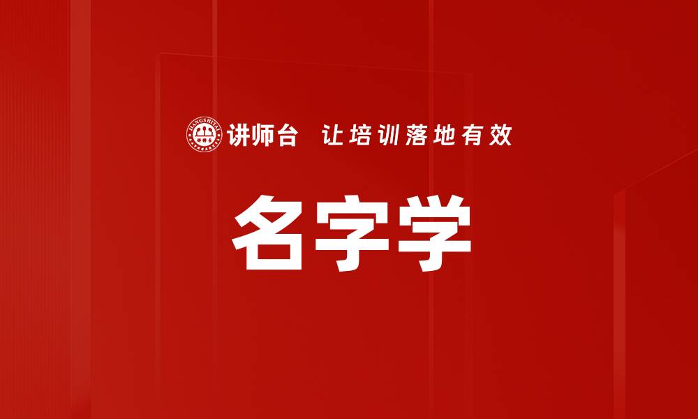 文章名字学的缩略图