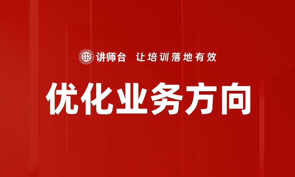 文章优化业务方向的缩略图