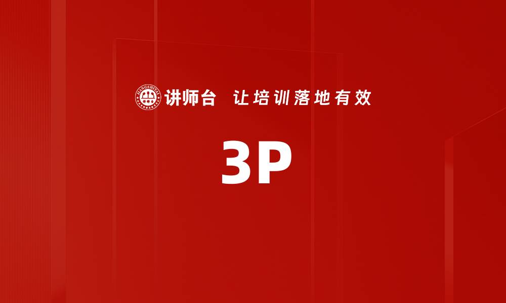 3P