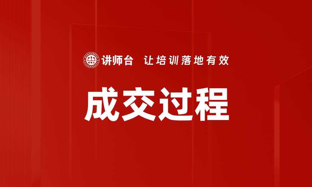 文章成交过程的缩略图