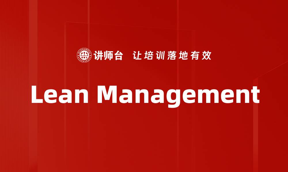 Lean Management