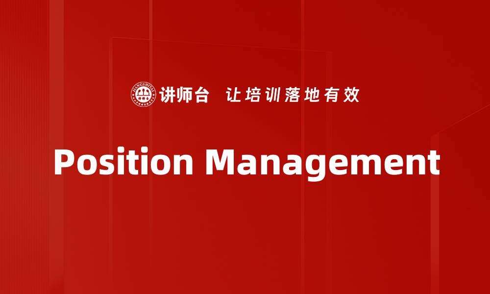 Position Management