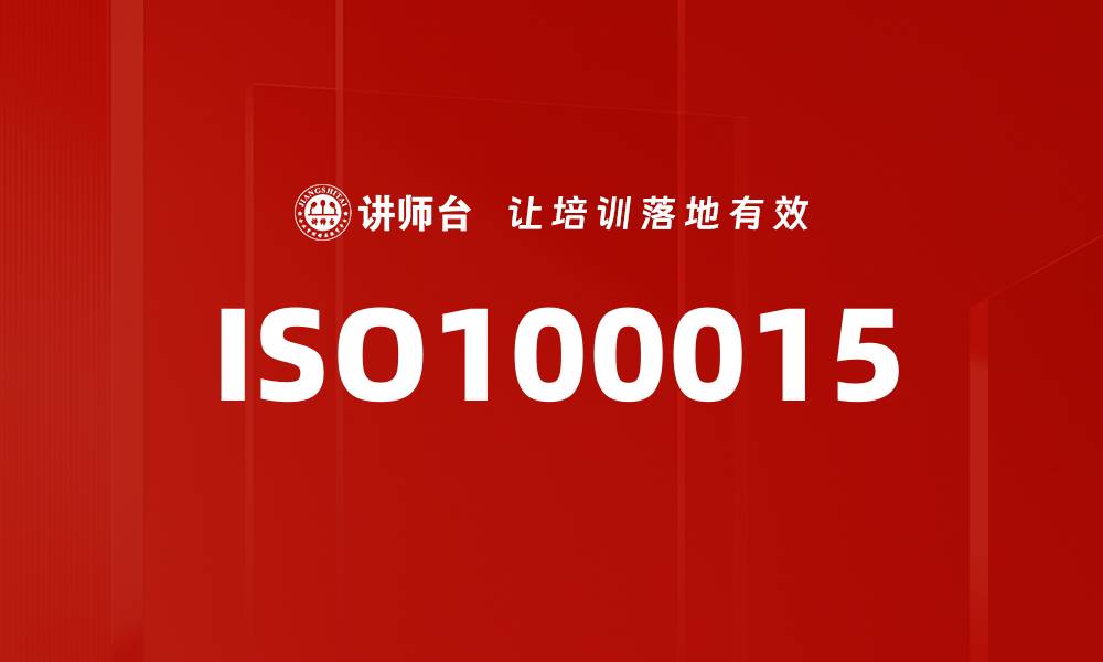 ISO100015