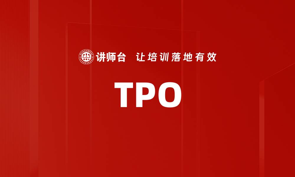 TPO