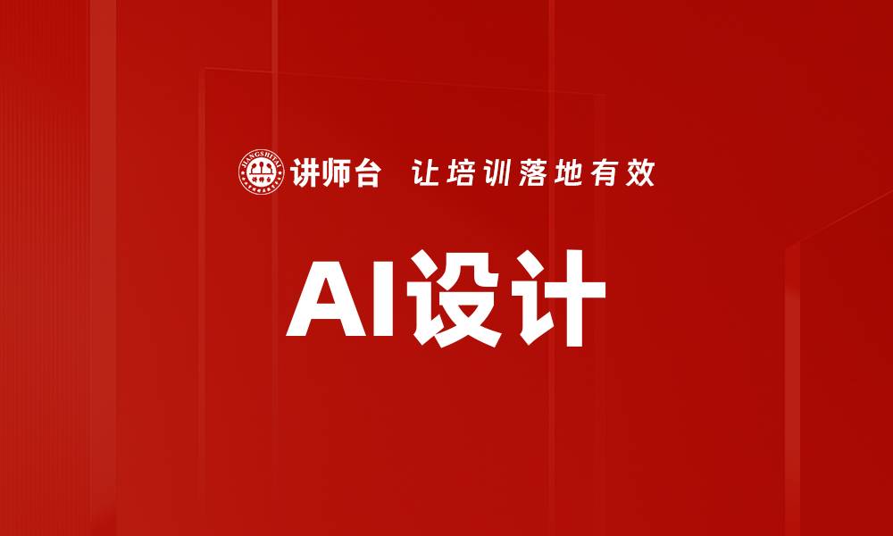 文章AI设计的缩略图