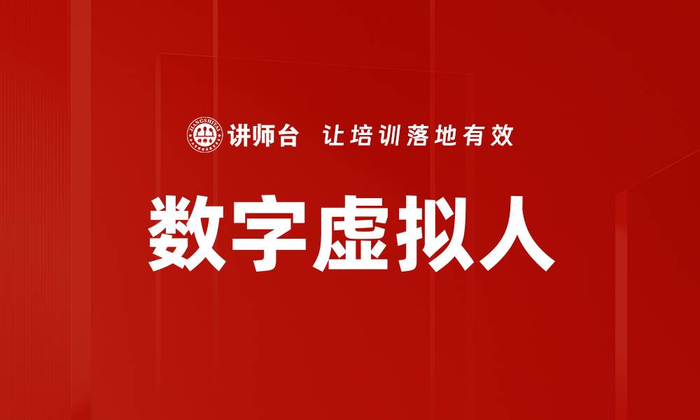 文章数字虚拟人的缩略图