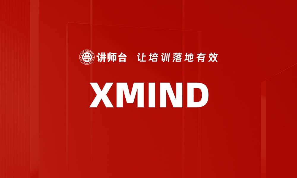 XMIND