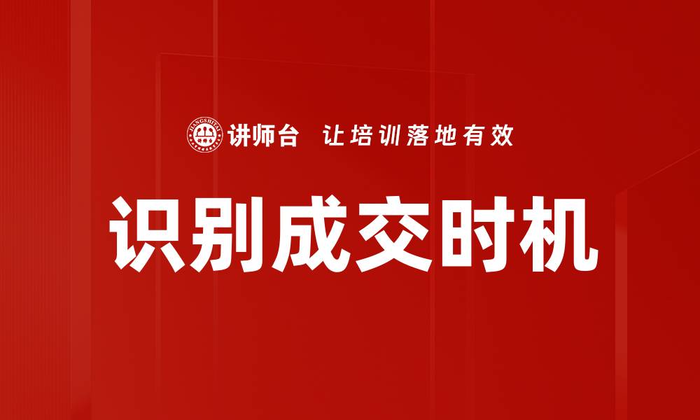 文章识别成交时机的缩略图