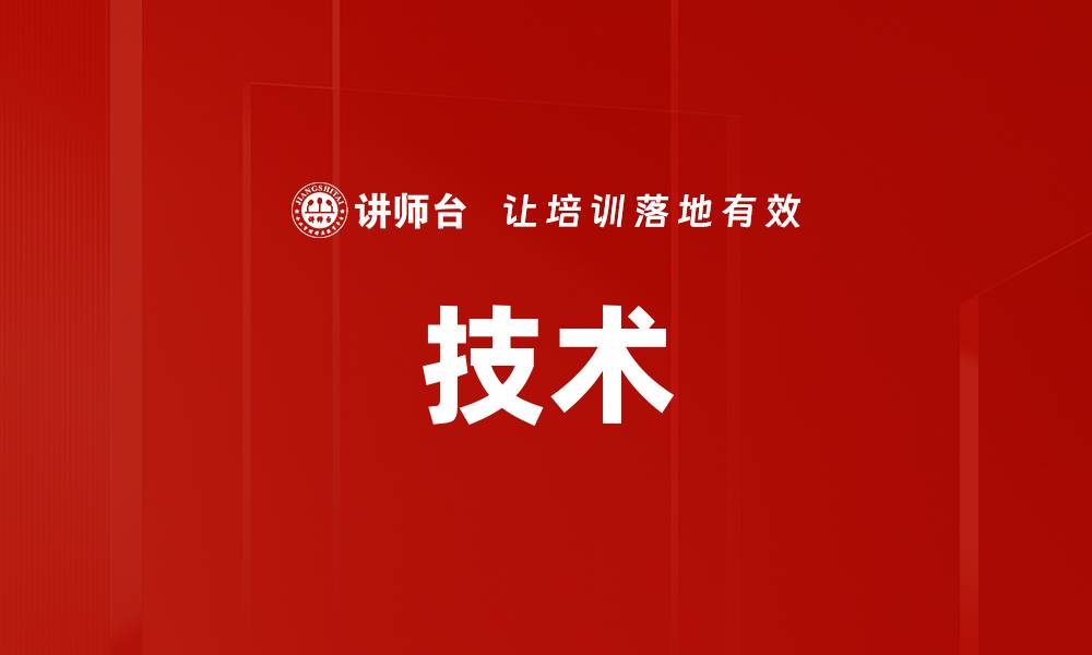 文章技术的缩略图