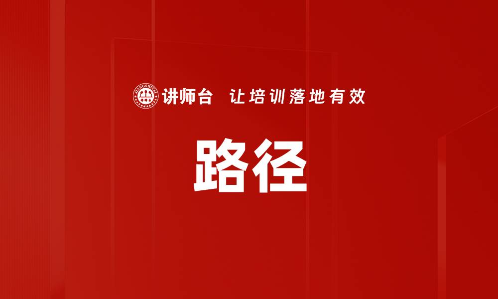 文章路径的缩略图