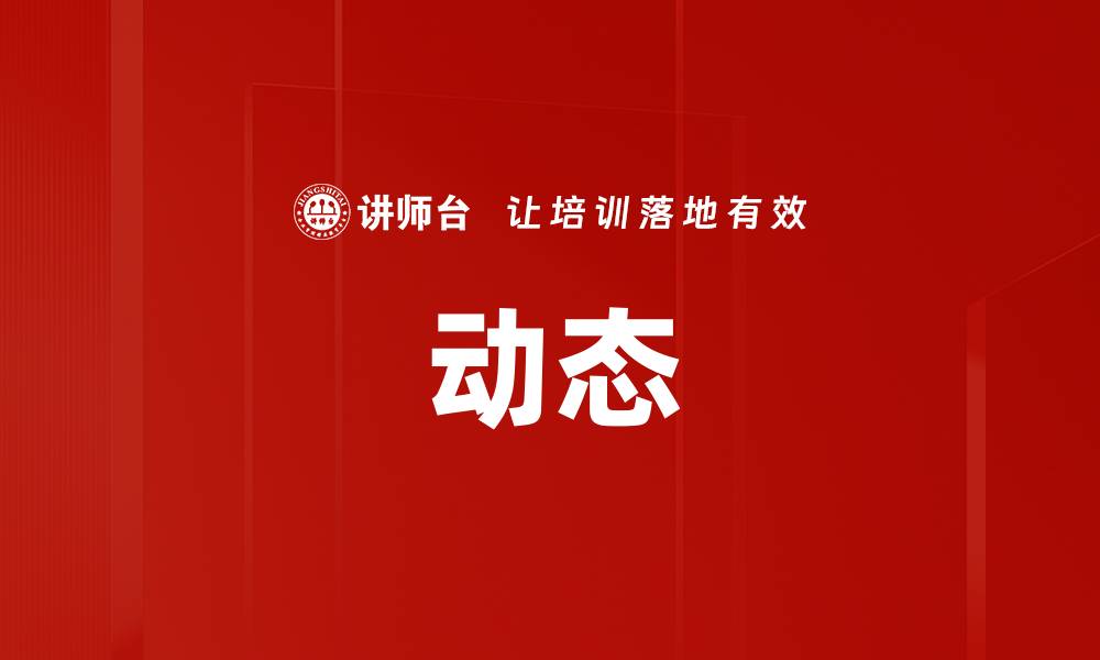 文章动态的缩略图