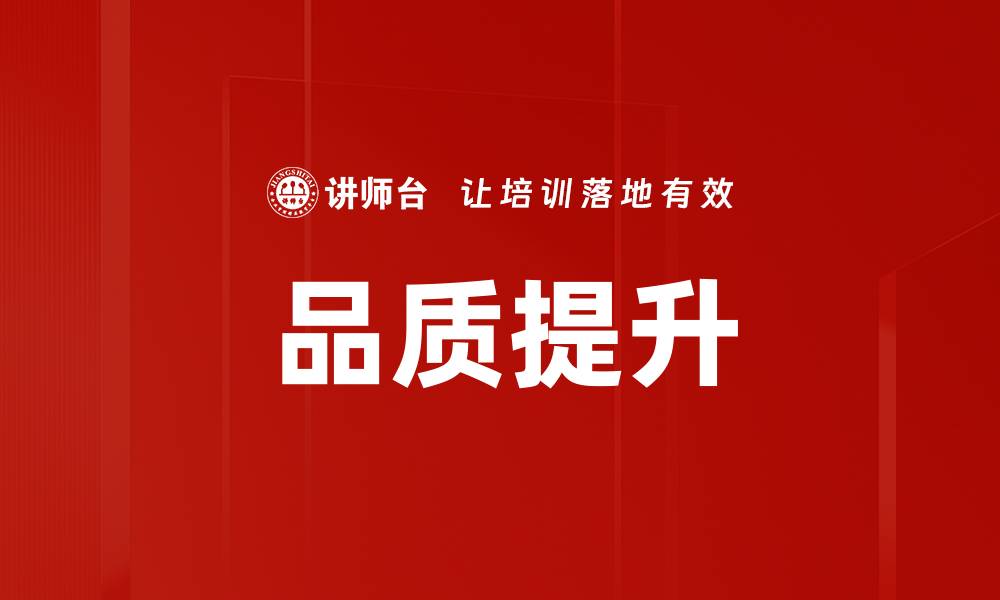 文章品质提升的缩略图