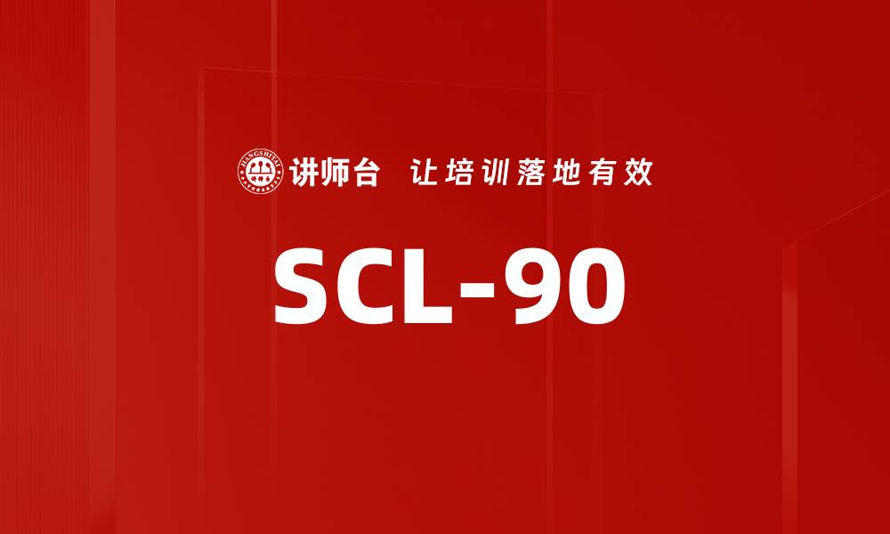 SCL-90