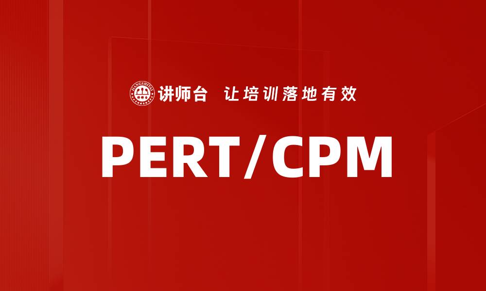 PERT/CPM