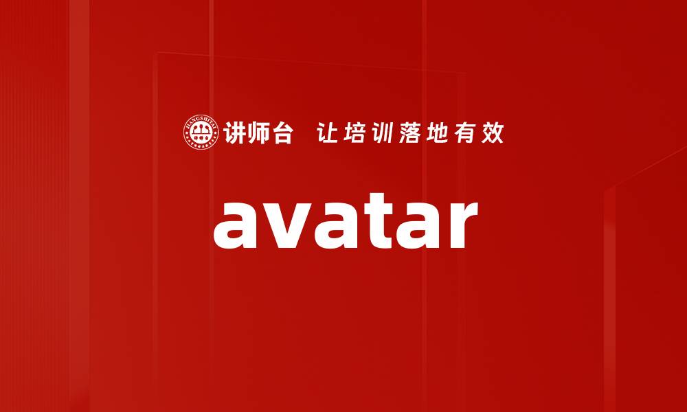 avatar