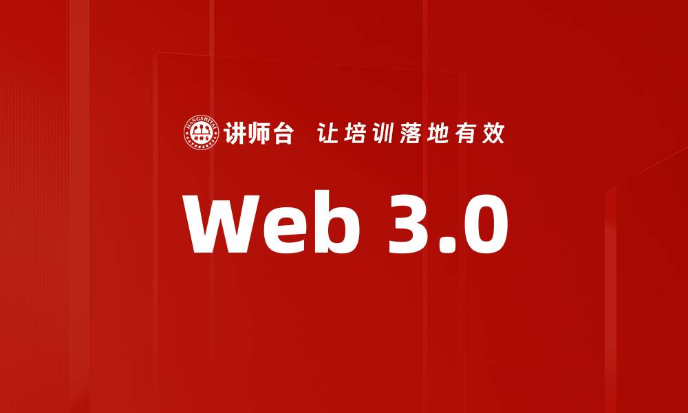 Web 3.0