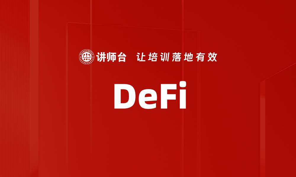 DeFi