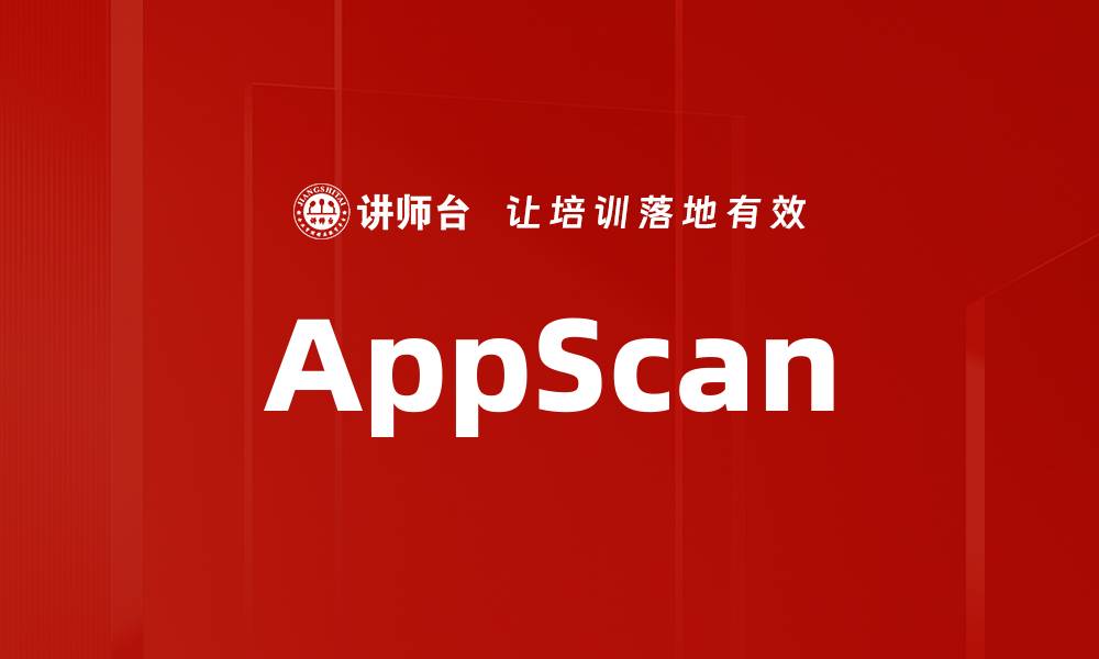 AppScan