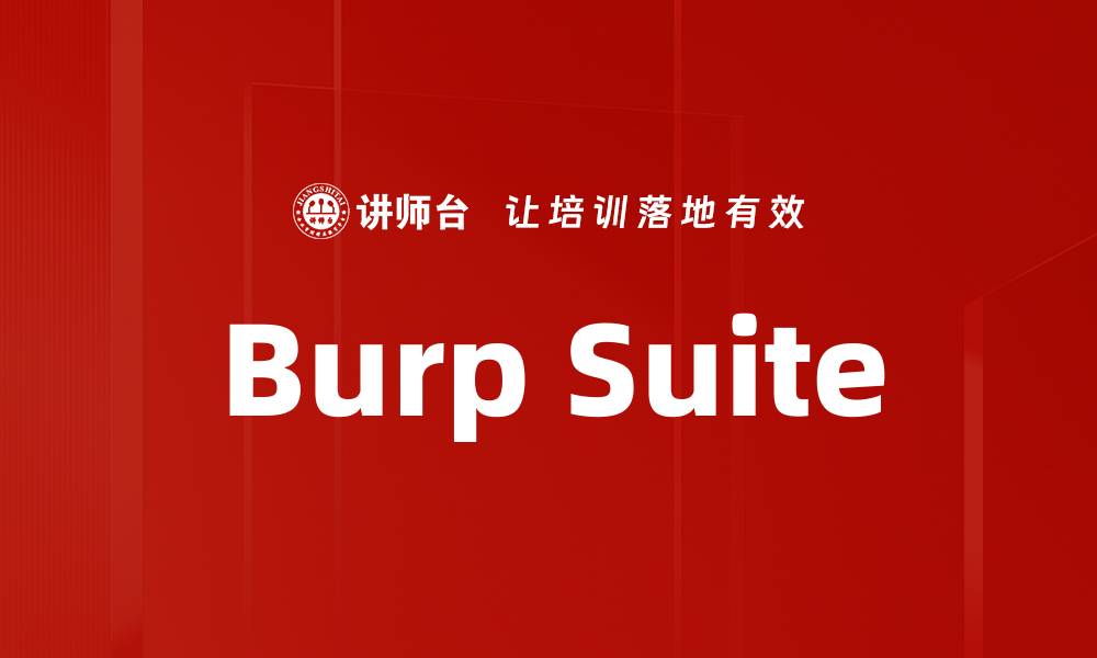 Burp Suite