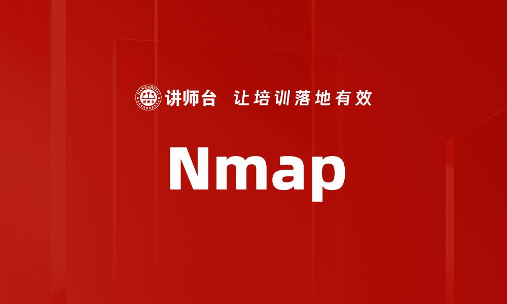 Nmap