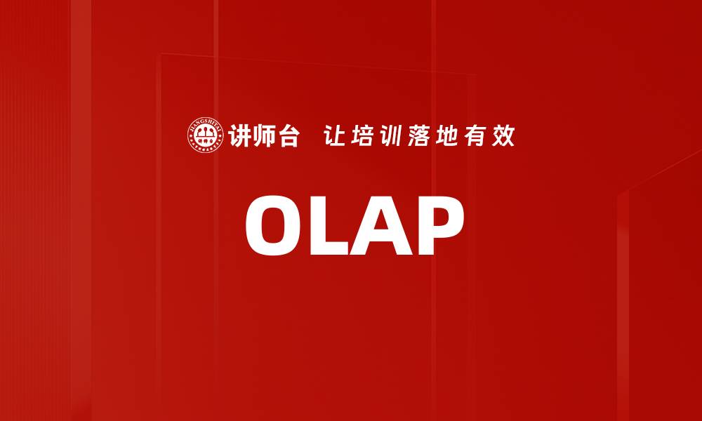 OLAP