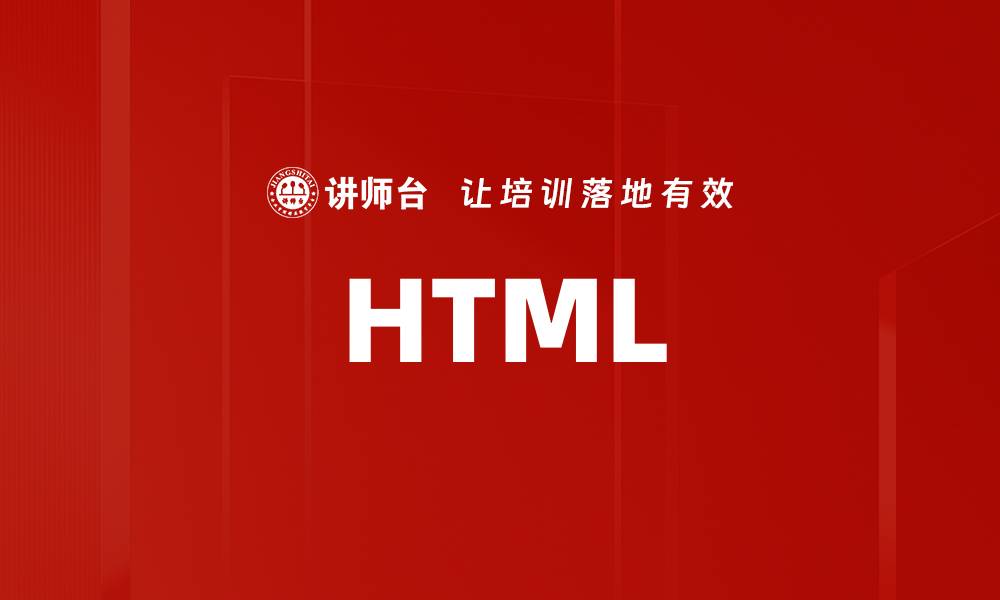 HTML