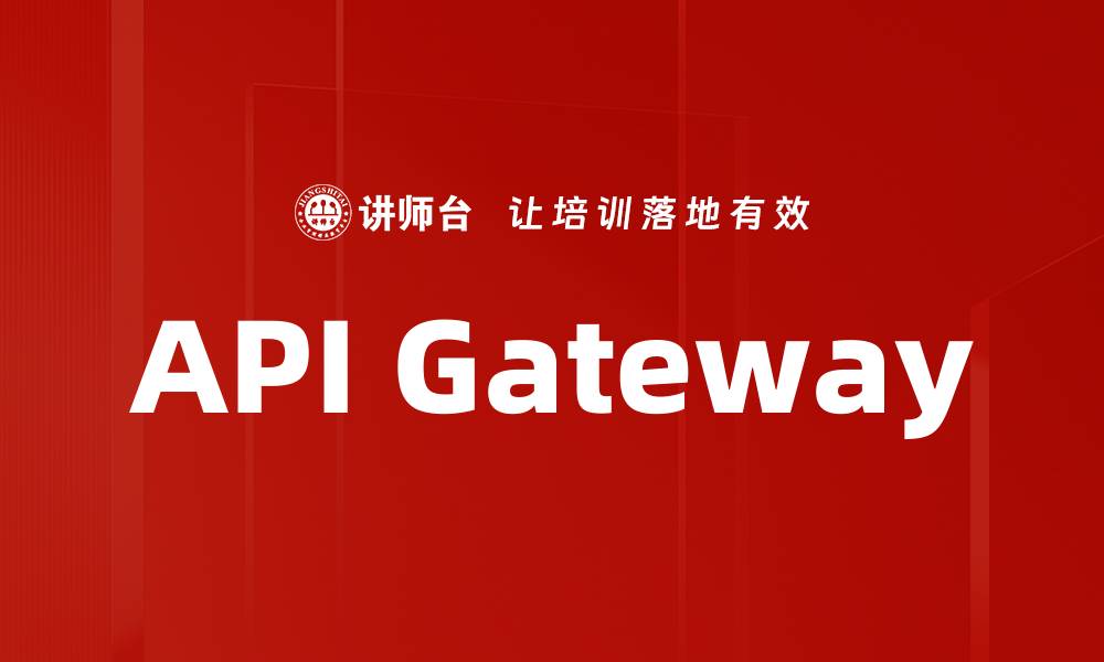 API Gateway