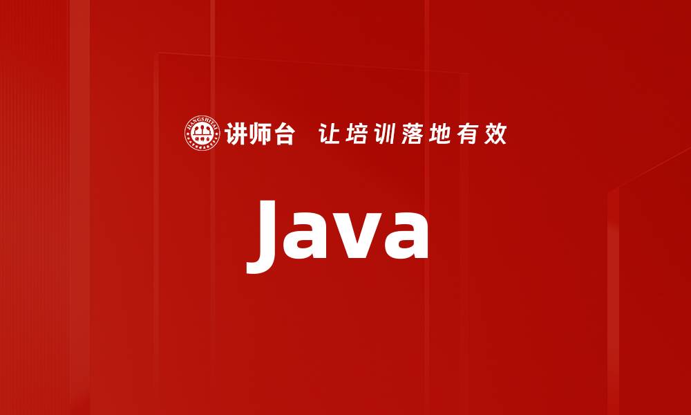 Java