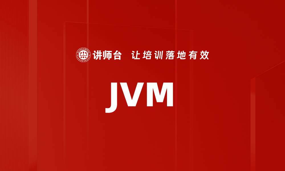 JVM