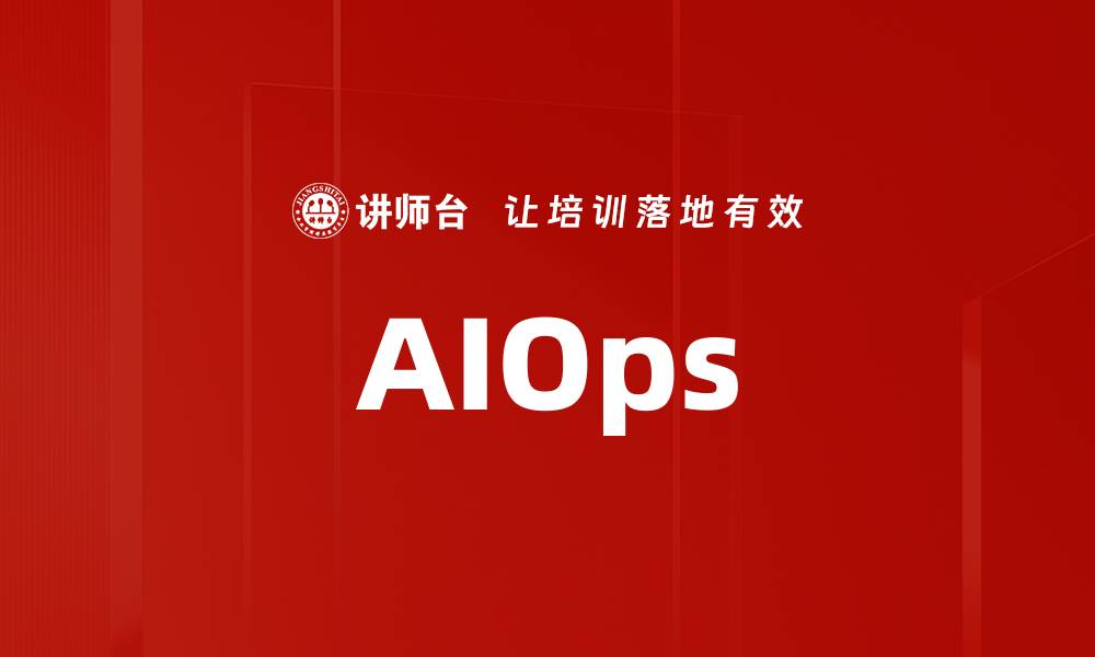 AIOps