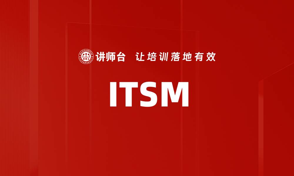 ITSM