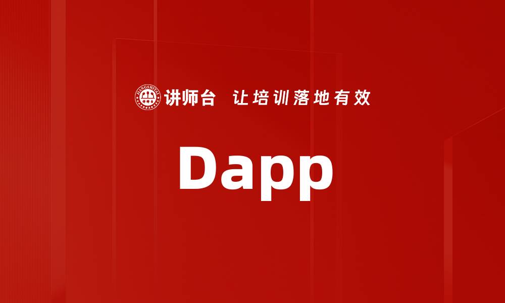 Dapp