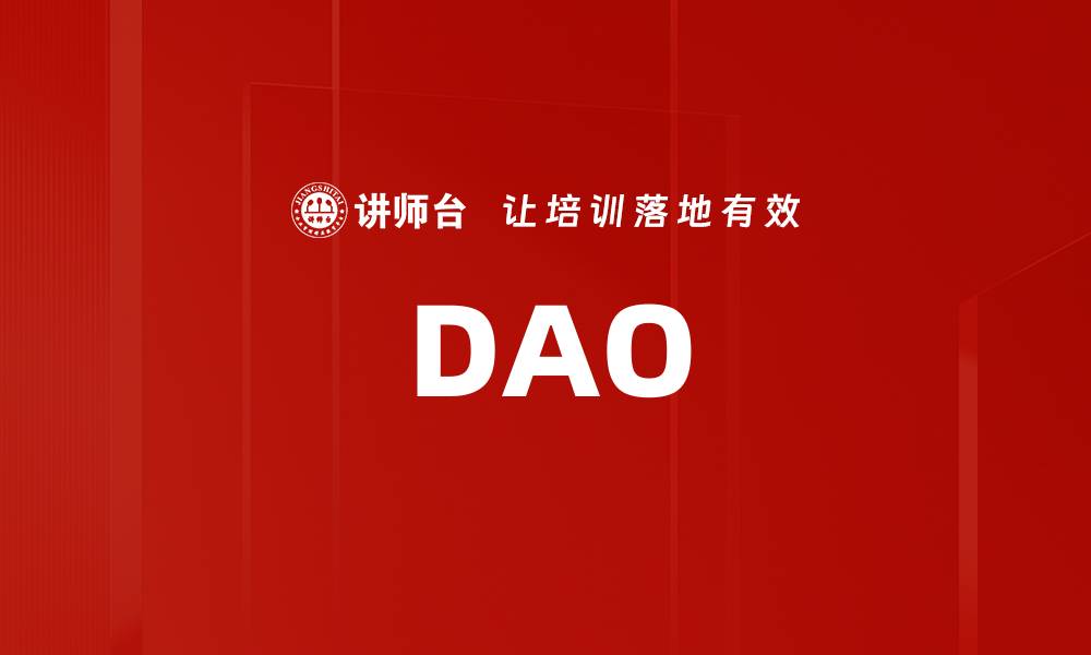 DAO