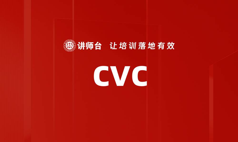 CVC