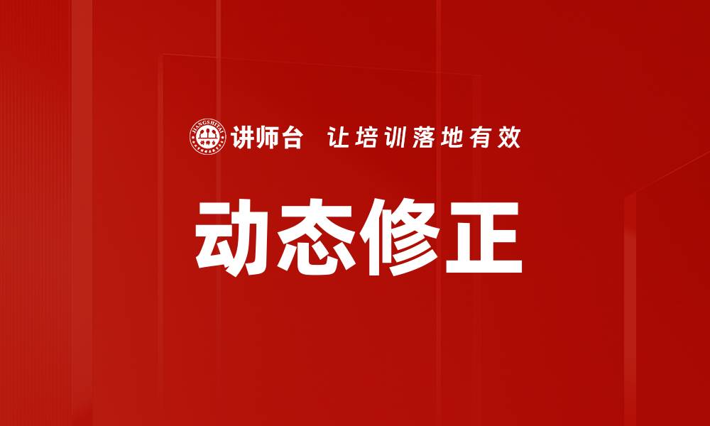 文章动态修正的缩略图