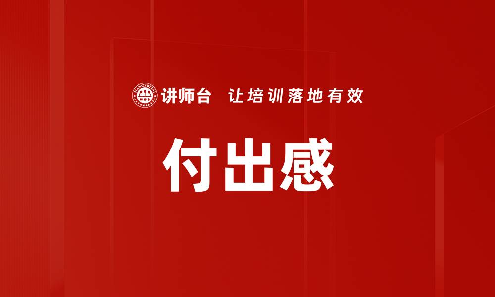 文章付出感的缩略图