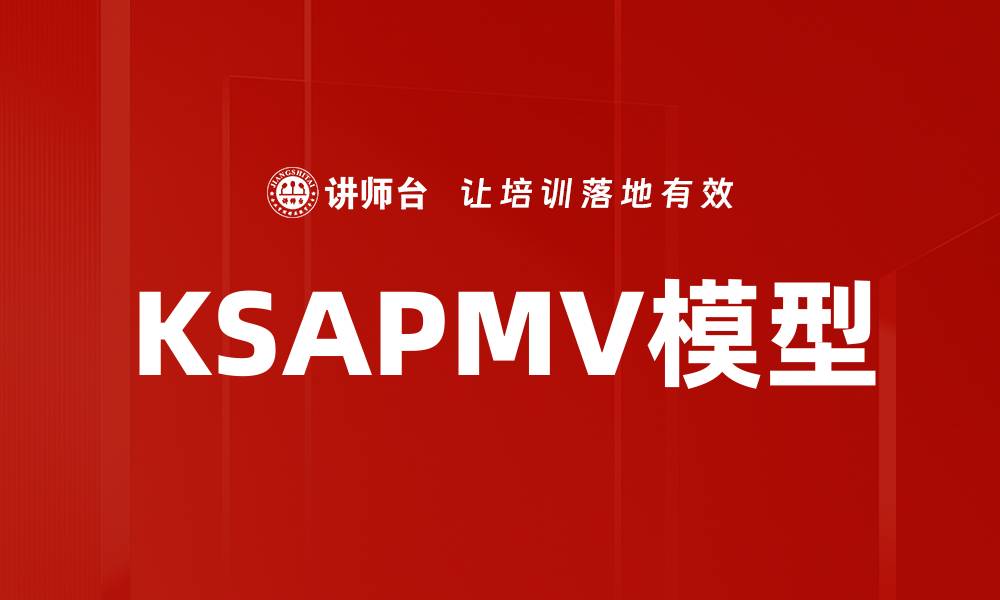 文章KSAPMV模型的缩略图